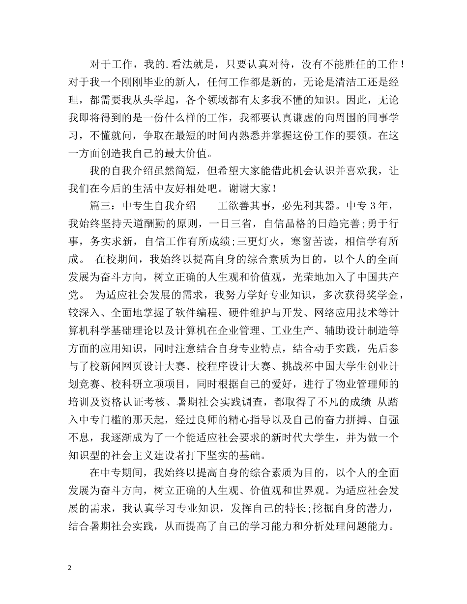 中专生自我介绍 _第2页