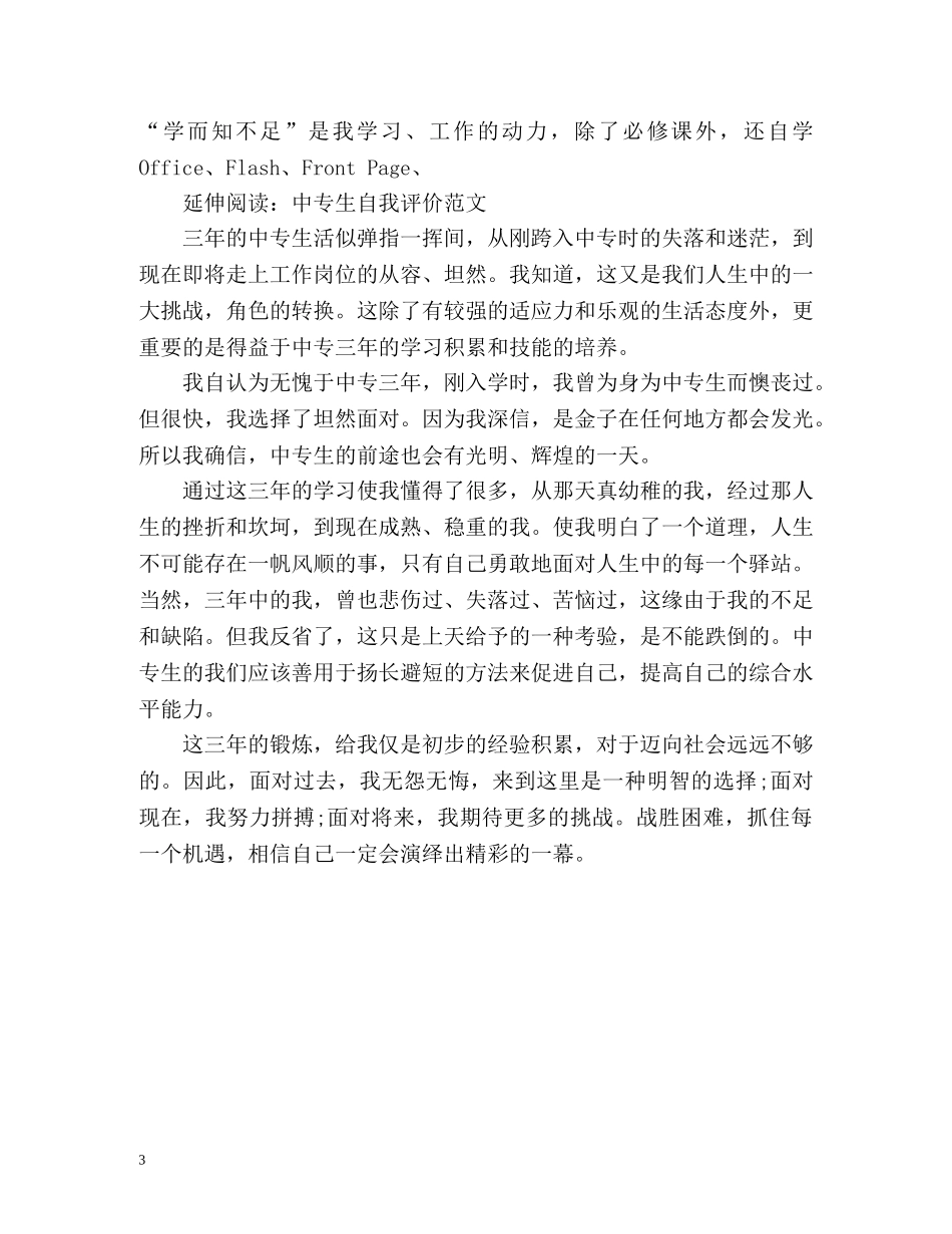 中专生自我介绍 _第3页