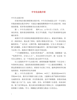 中专生自我介绍 