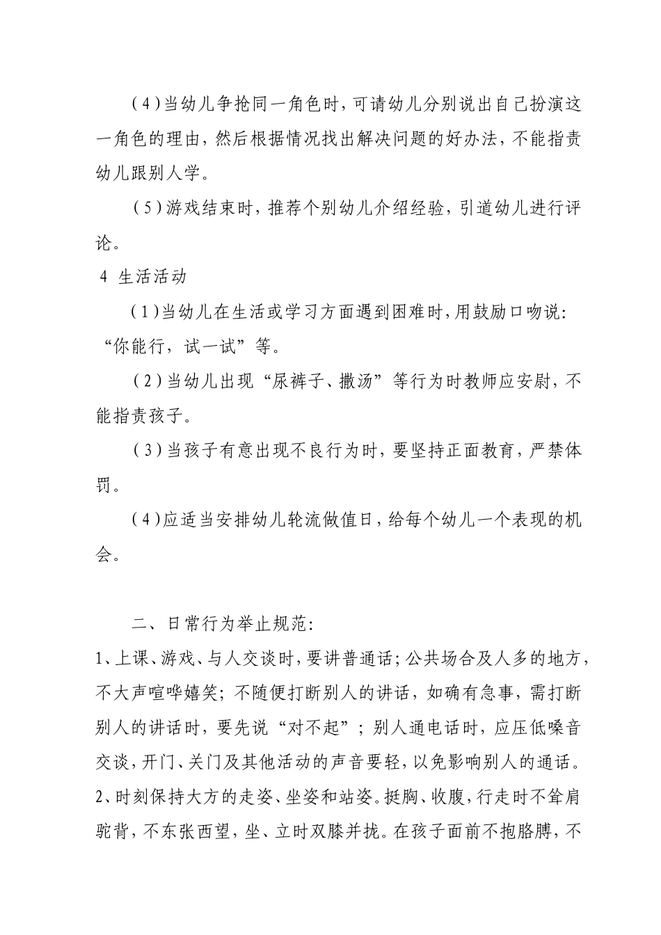 幼儿园教师行为规范准则_第3页