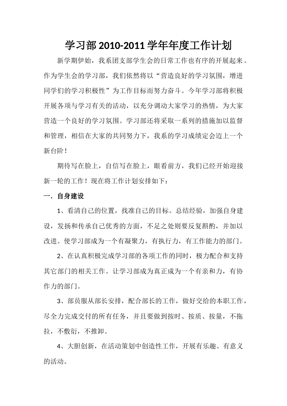 学生会学习部工作计划_第1页