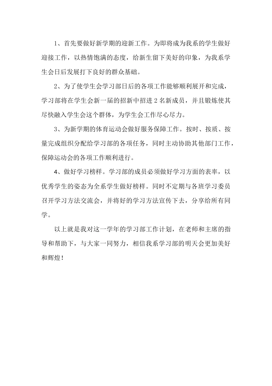 学生会学习部工作计划_第3页