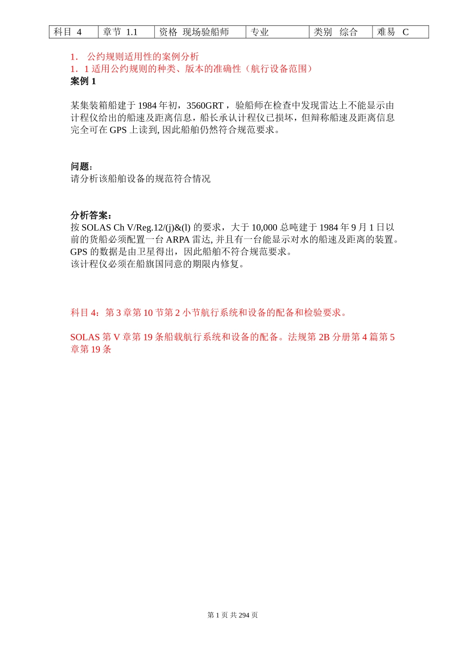 验船师考试CCS题_第1页