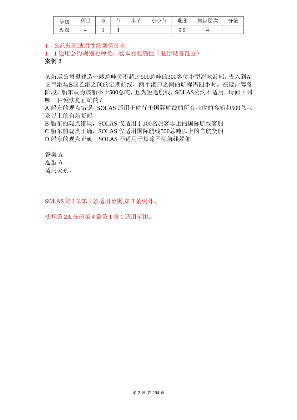 验船师考试CCS题_第2页