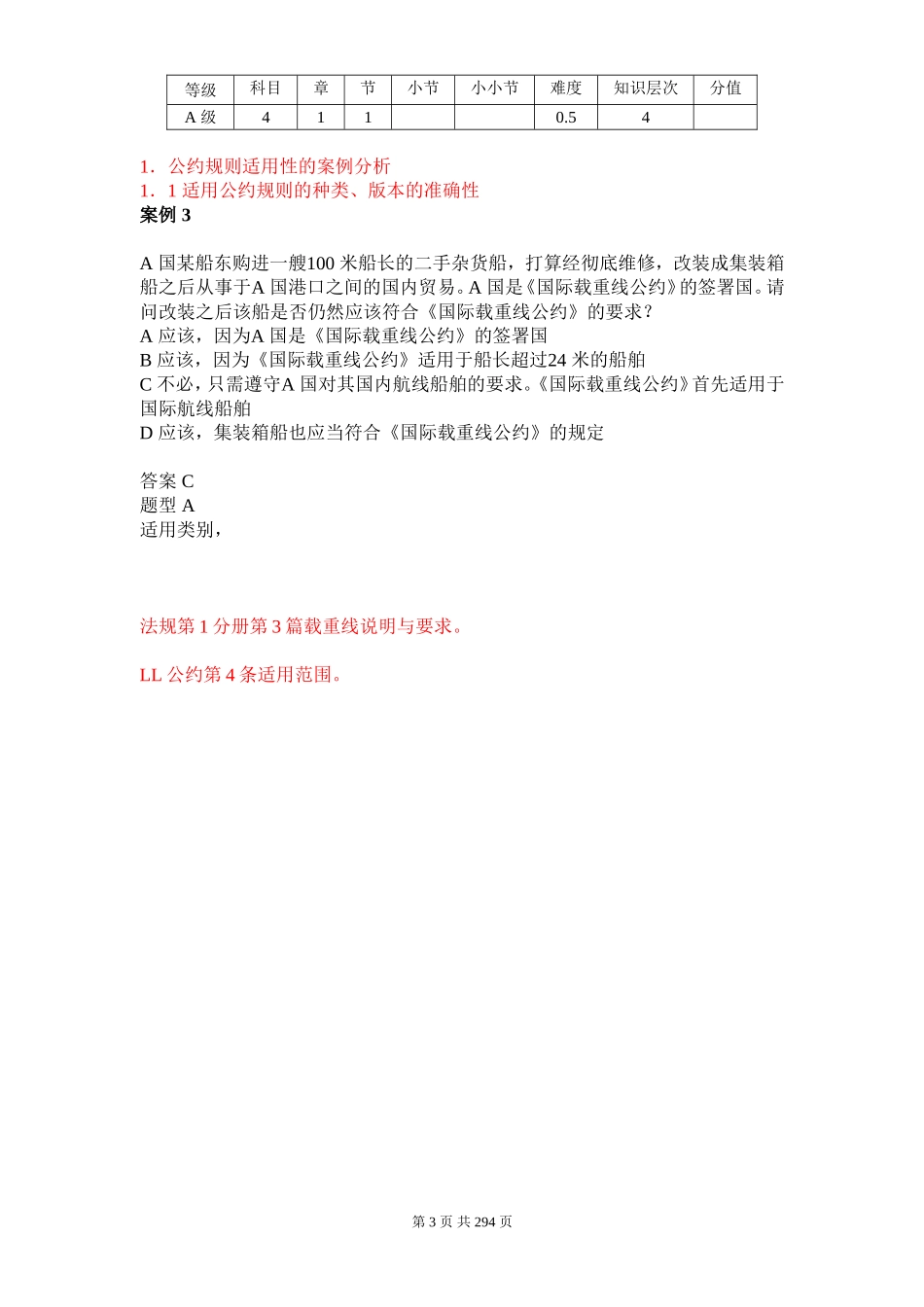 验船师考试CCS题_第3页