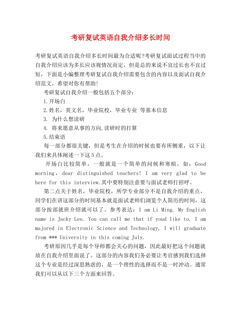 考研复试英语自我介绍多长时间 _第1页