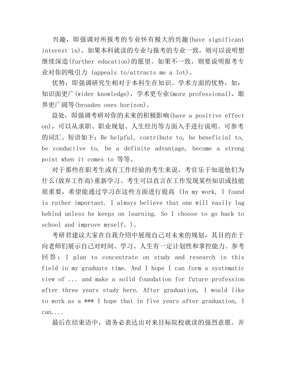 考研复试英语自我介绍多长时间 _第2页