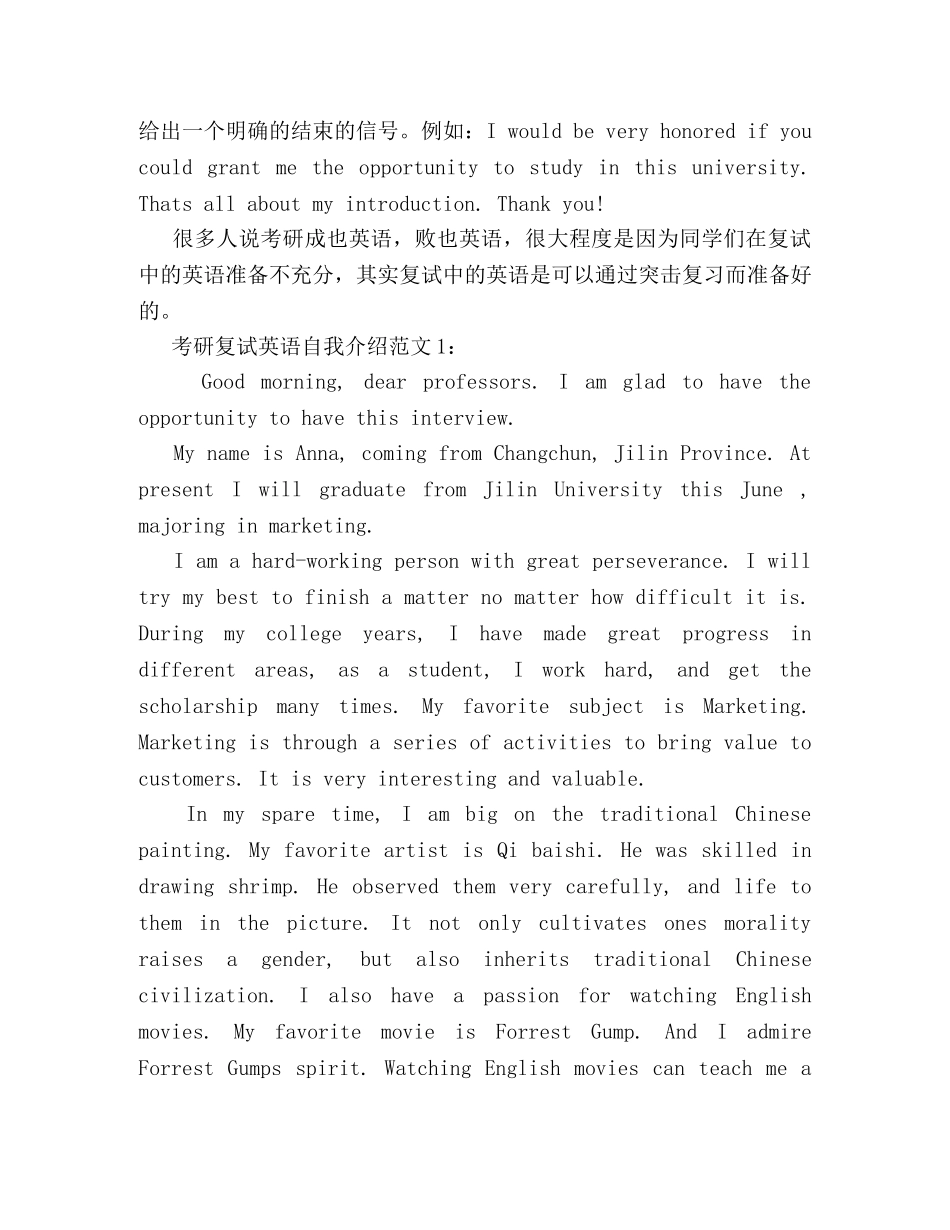 考研复试英语自我介绍多长时间 _第3页