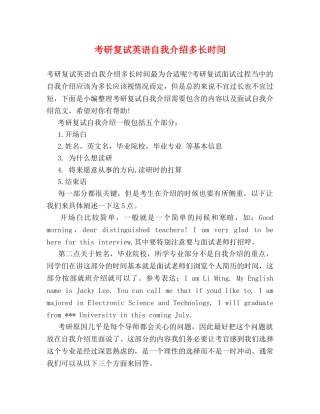 考研复试英语自我介绍多长时间 
