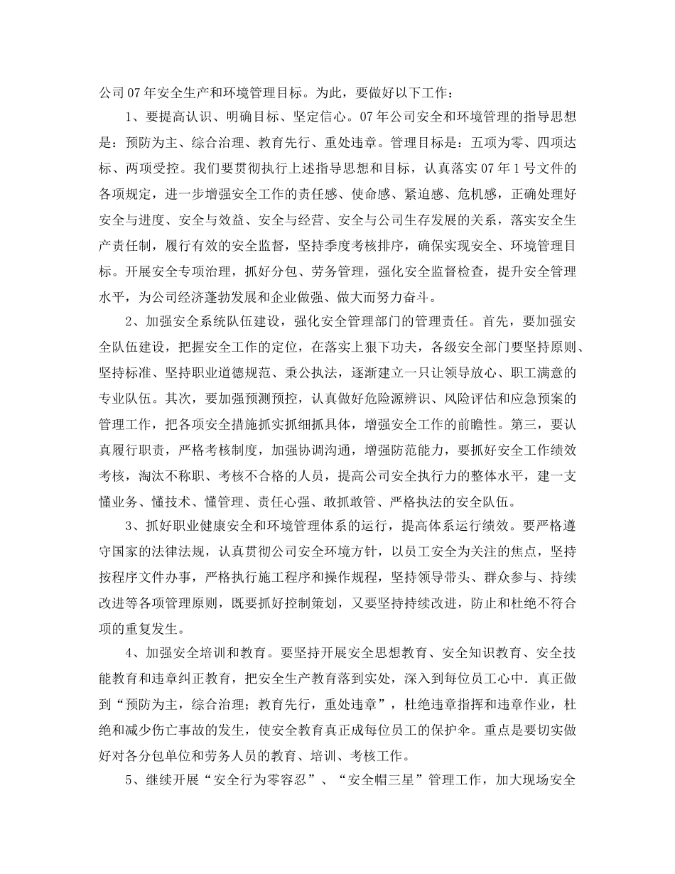 公司安全监督部表态发言稿范文 _第2页