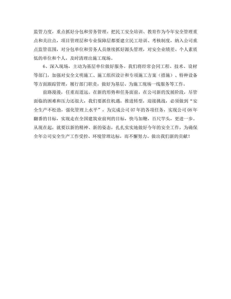 公司安全监督部表态发言稿范文 _第3页