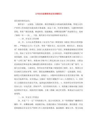 公司安全监督部表态发言稿范文 