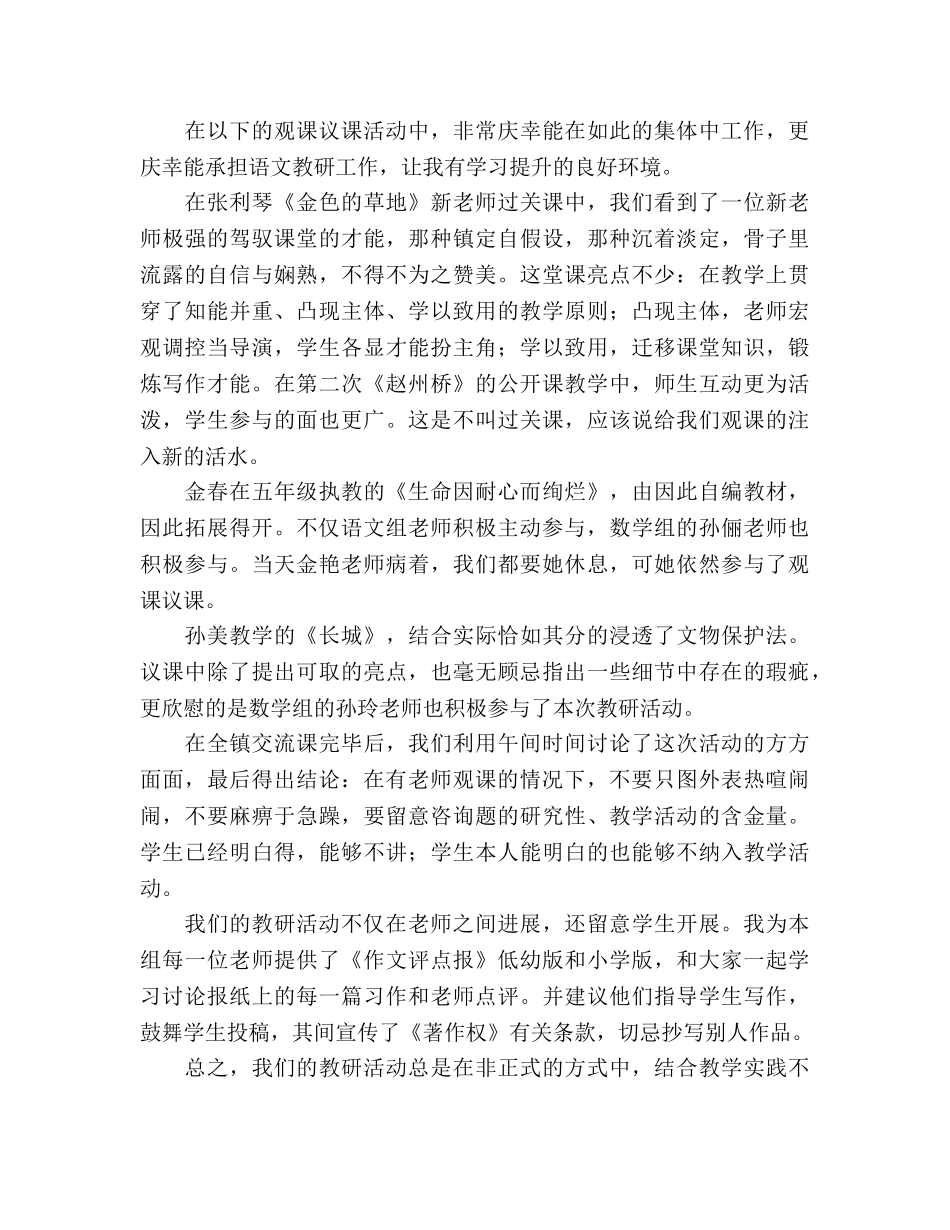 小学语文教研工作参考总结_0（通用） _第2页