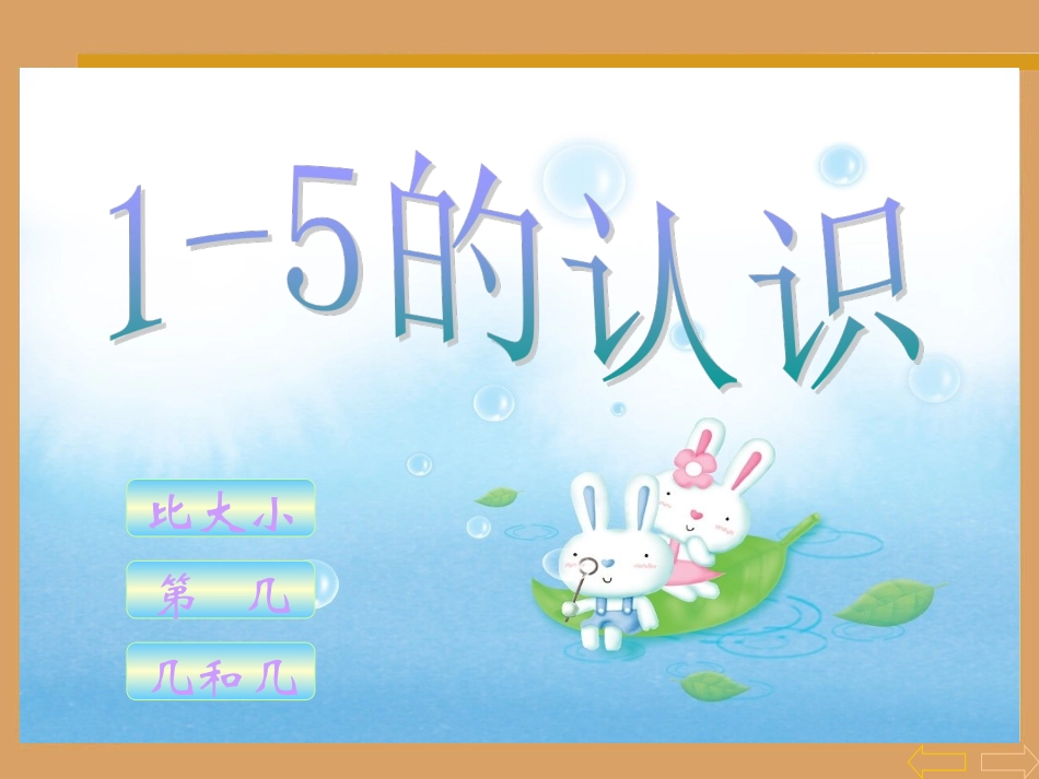 认识大小第几_第2页