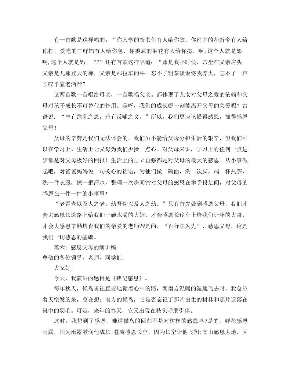 关于感恩的心班会演讲稿 _第2页