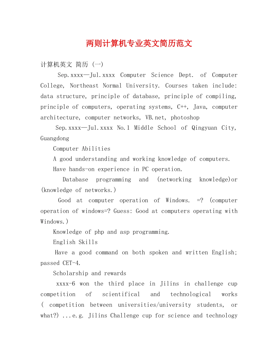 两则计算机专业英文简历范文 _第1页
