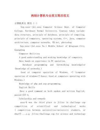 两则计算机专业英文简历范文 