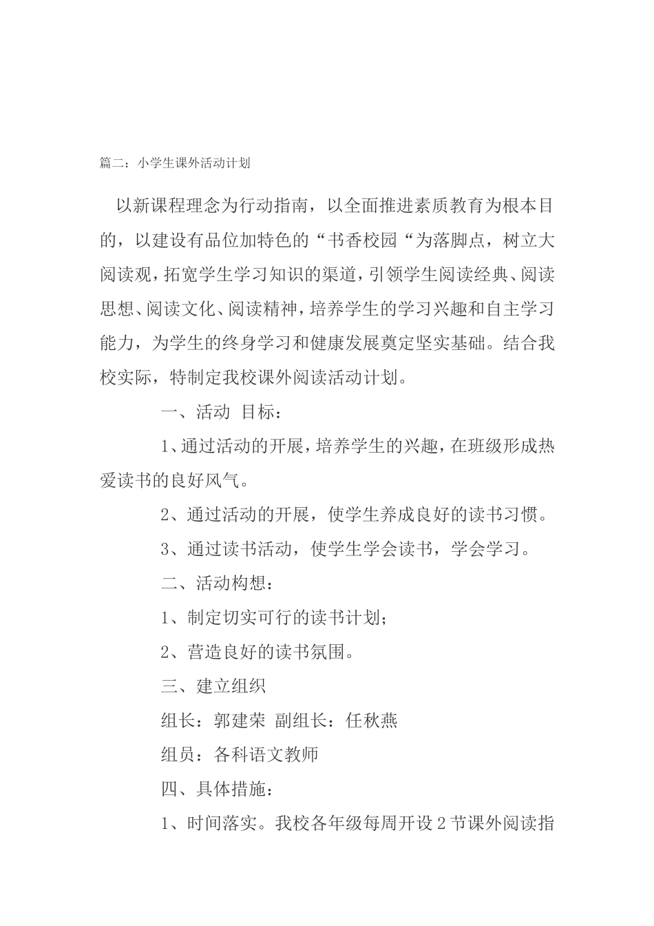 小学课外活动计划_第2页
