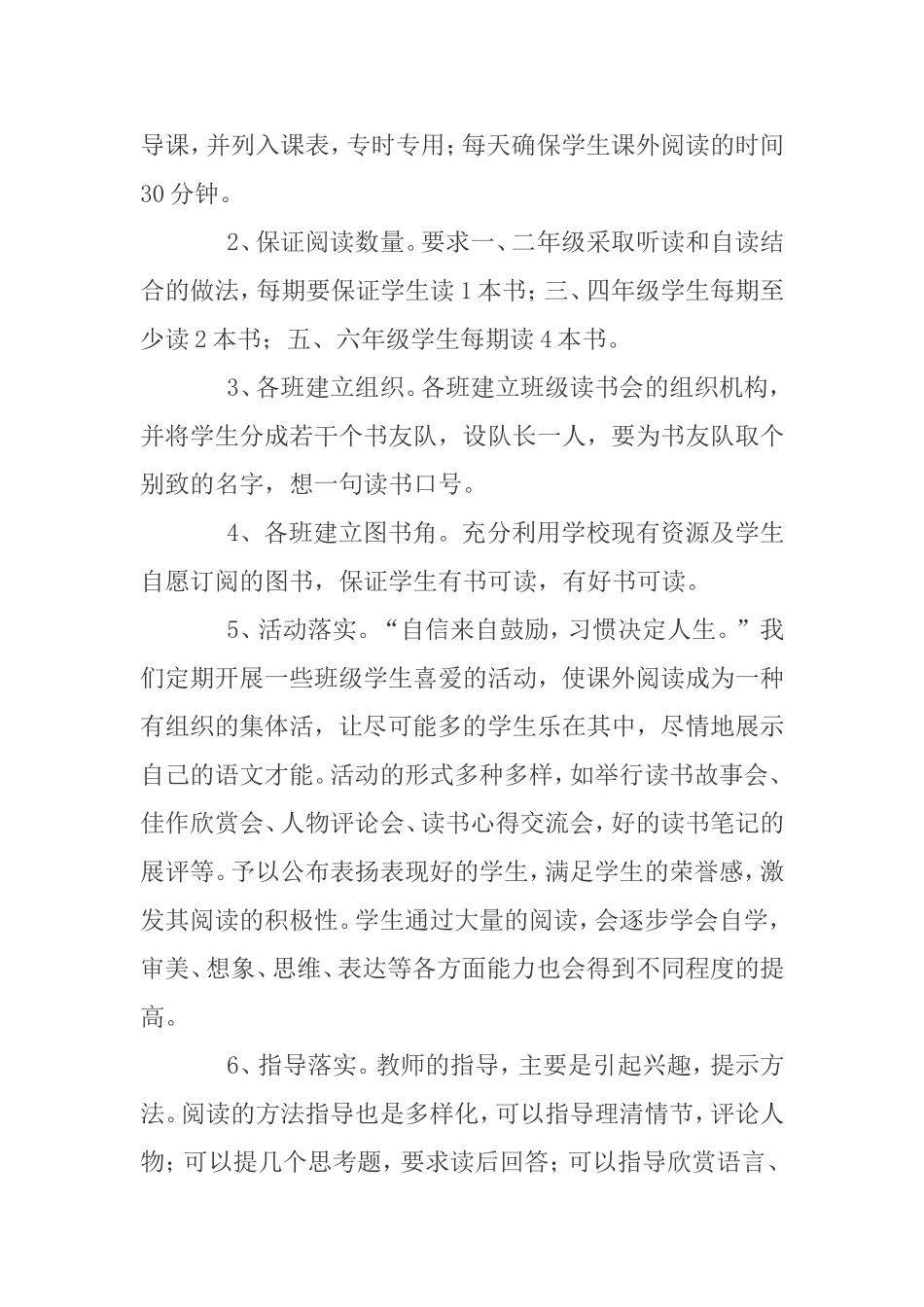 小学课外活动计划_第3页