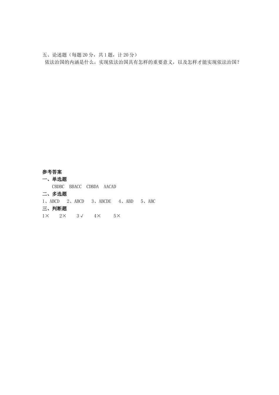 最新《思想道德修养与法律基础》期末考试题附答案_第3页