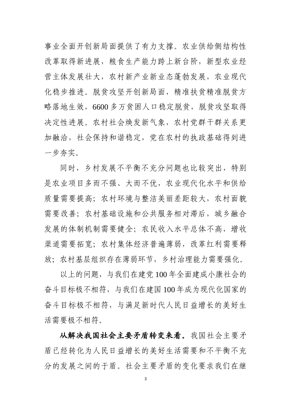 修水县乡村振兴战略宣讲提纲_第3页