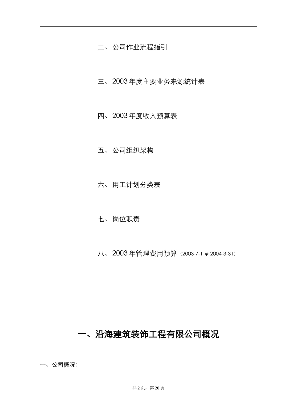 装修公司经营计划书_第2页