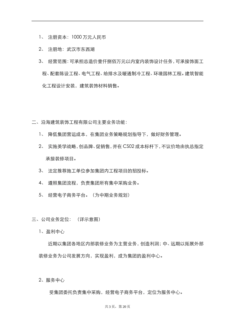 装修公司经营计划书_第3页