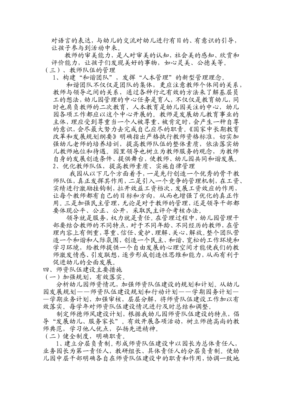 幼儿园师资队伍建设与管理规划_第3页