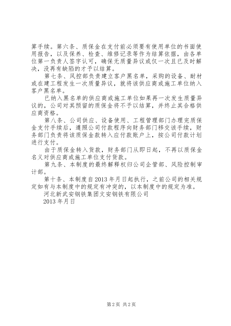 质保金管理制度_第2页