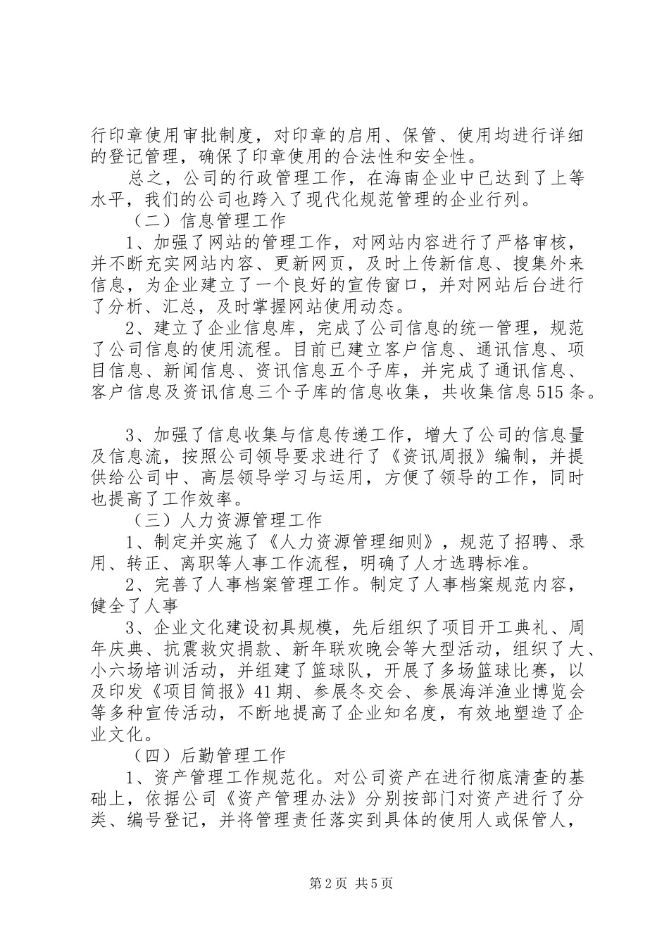 XX年办公室主任工作总结 (12)_第2页