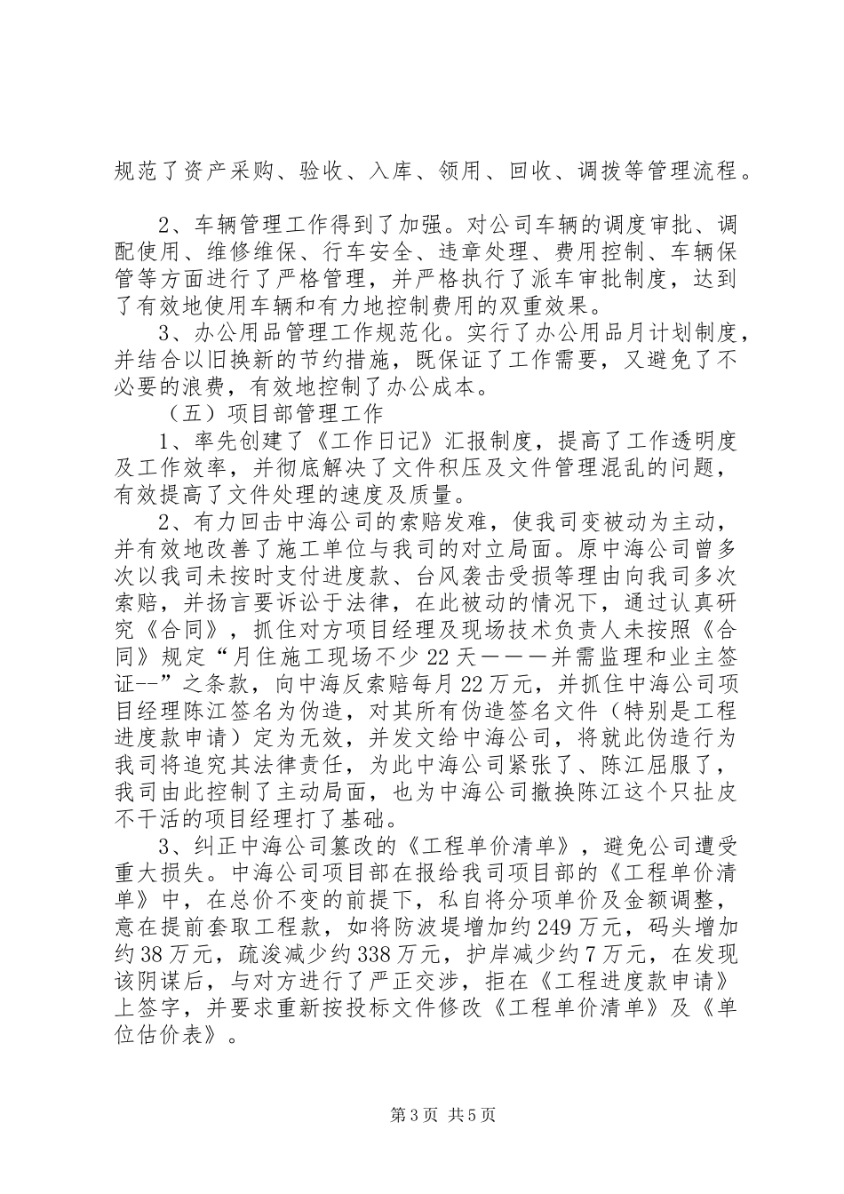 XX年办公室主任工作总结 (12)_第3页