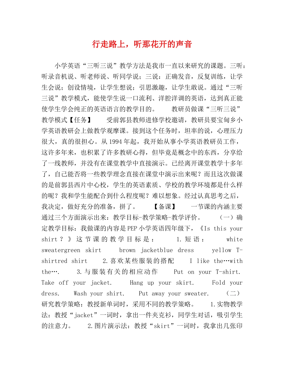 行走路上，听那花开的声音 _第1页
