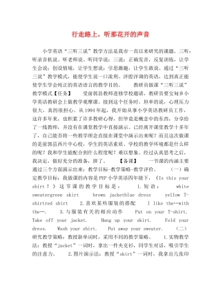 行走路上，听那花开的声音 