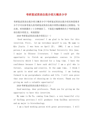 考研复试英语自我介绍大概多少字 