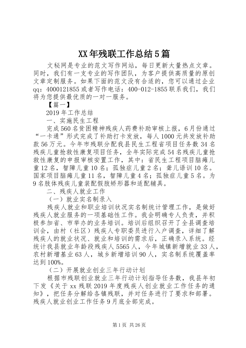 XX年残联工作总结5篇_第1页