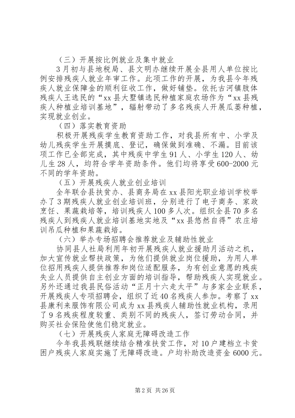 XX年残联工作总结5篇_第2页