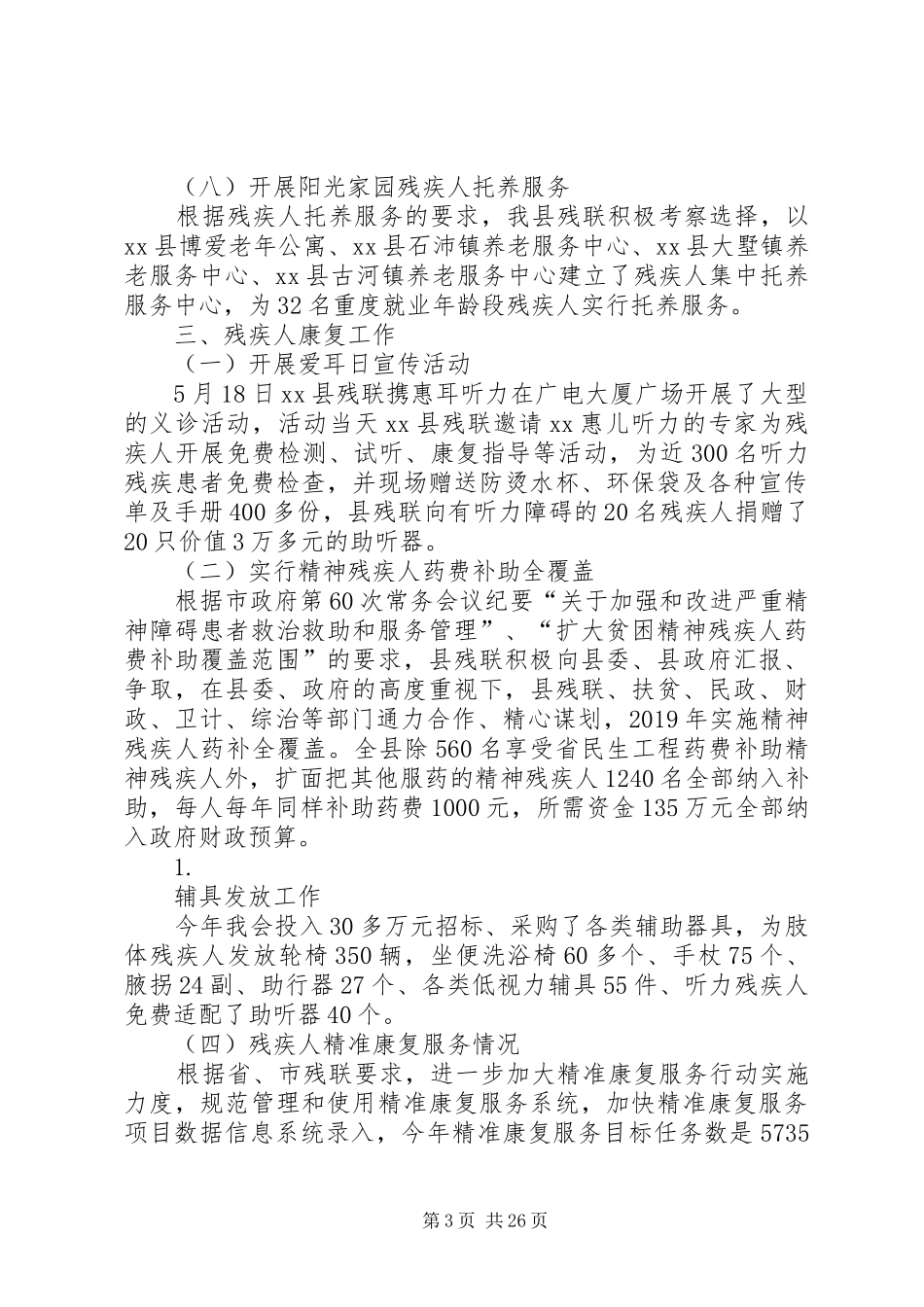 XX年残联工作总结5篇_第3页