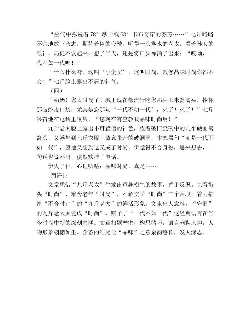 2024江苏高考满分作文《品味时尚》（七） _第2页