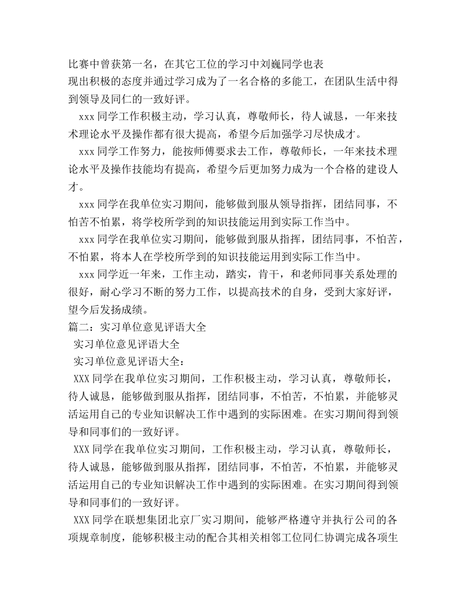 实习单位鉴定意见 _第3页