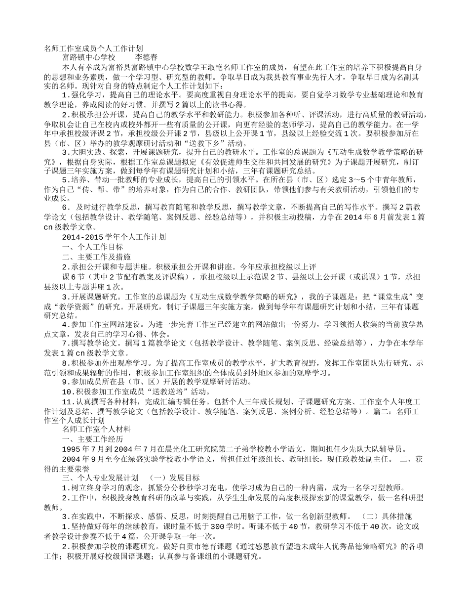 幼儿园名师工作室个人发展计划_第1页
