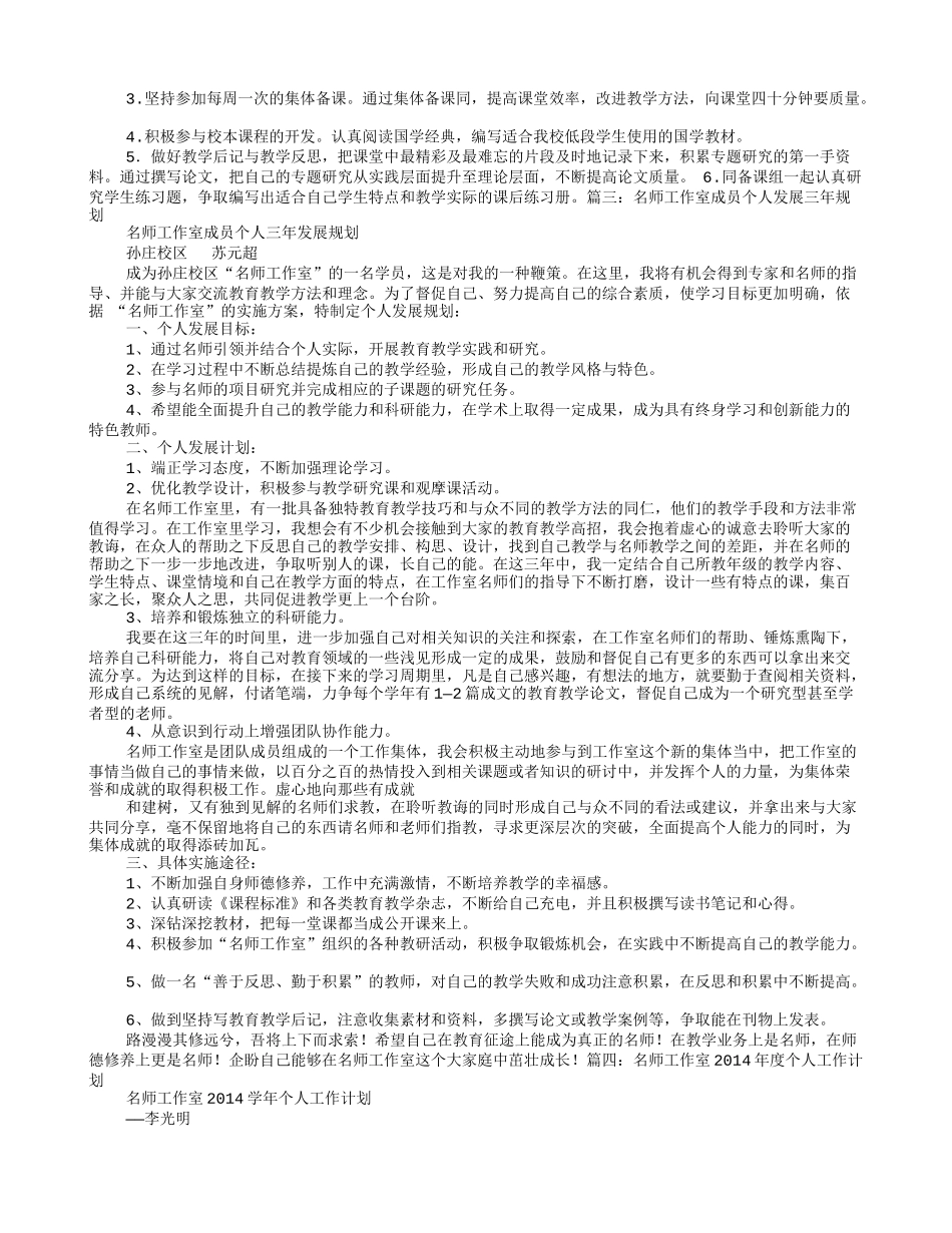 幼儿园名师工作室个人发展计划_第2页