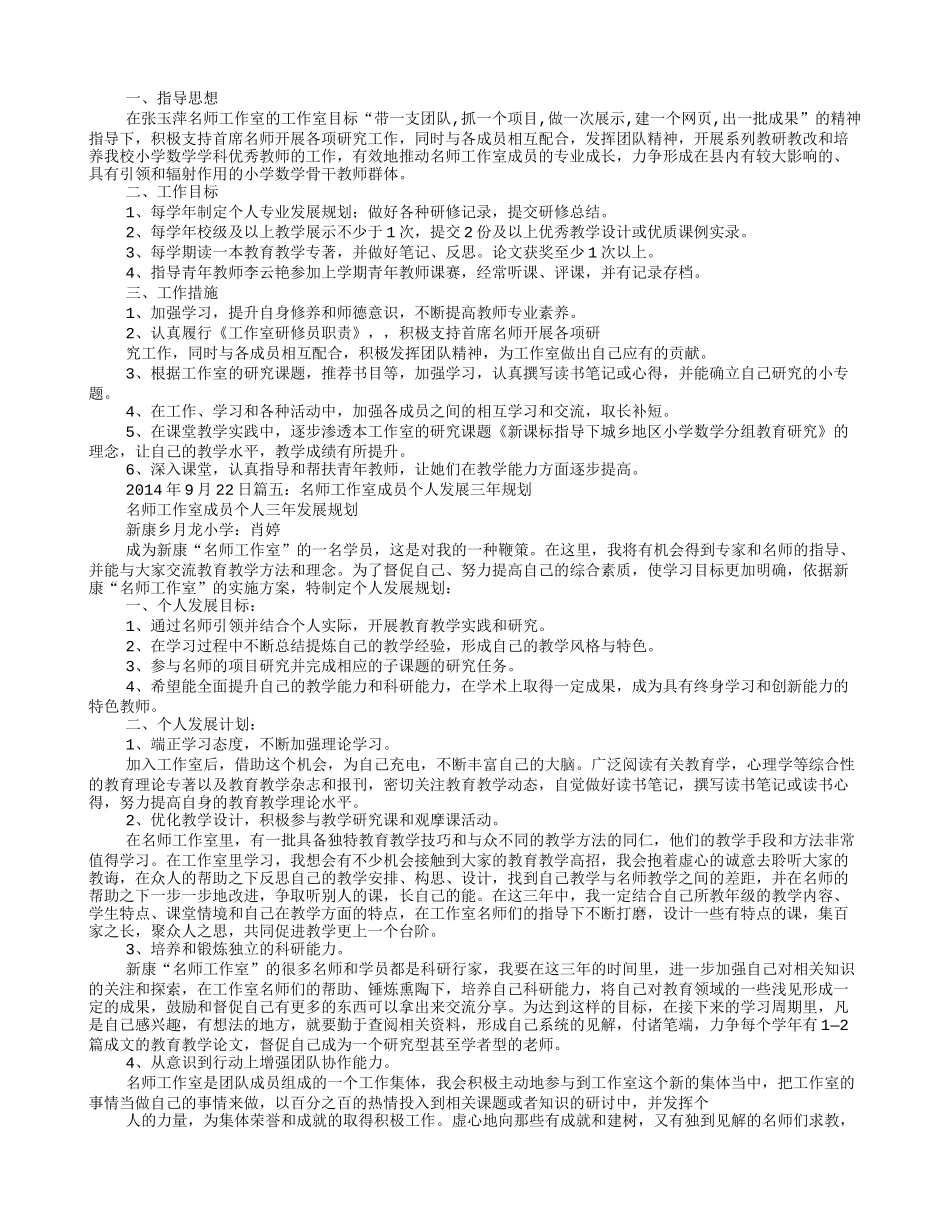 幼儿园名师工作室个人发展计划_第3页