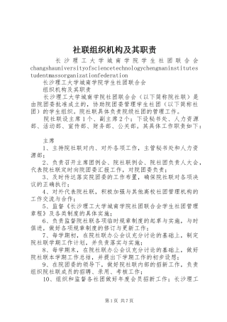 社联组织机构及其职责
