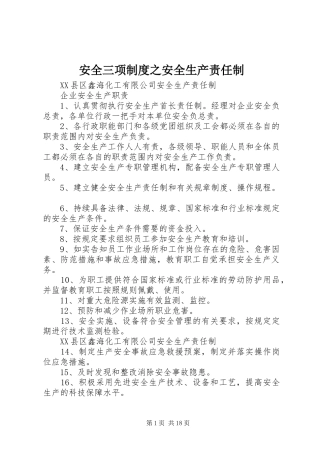 安全三项制度之安全生产责任制