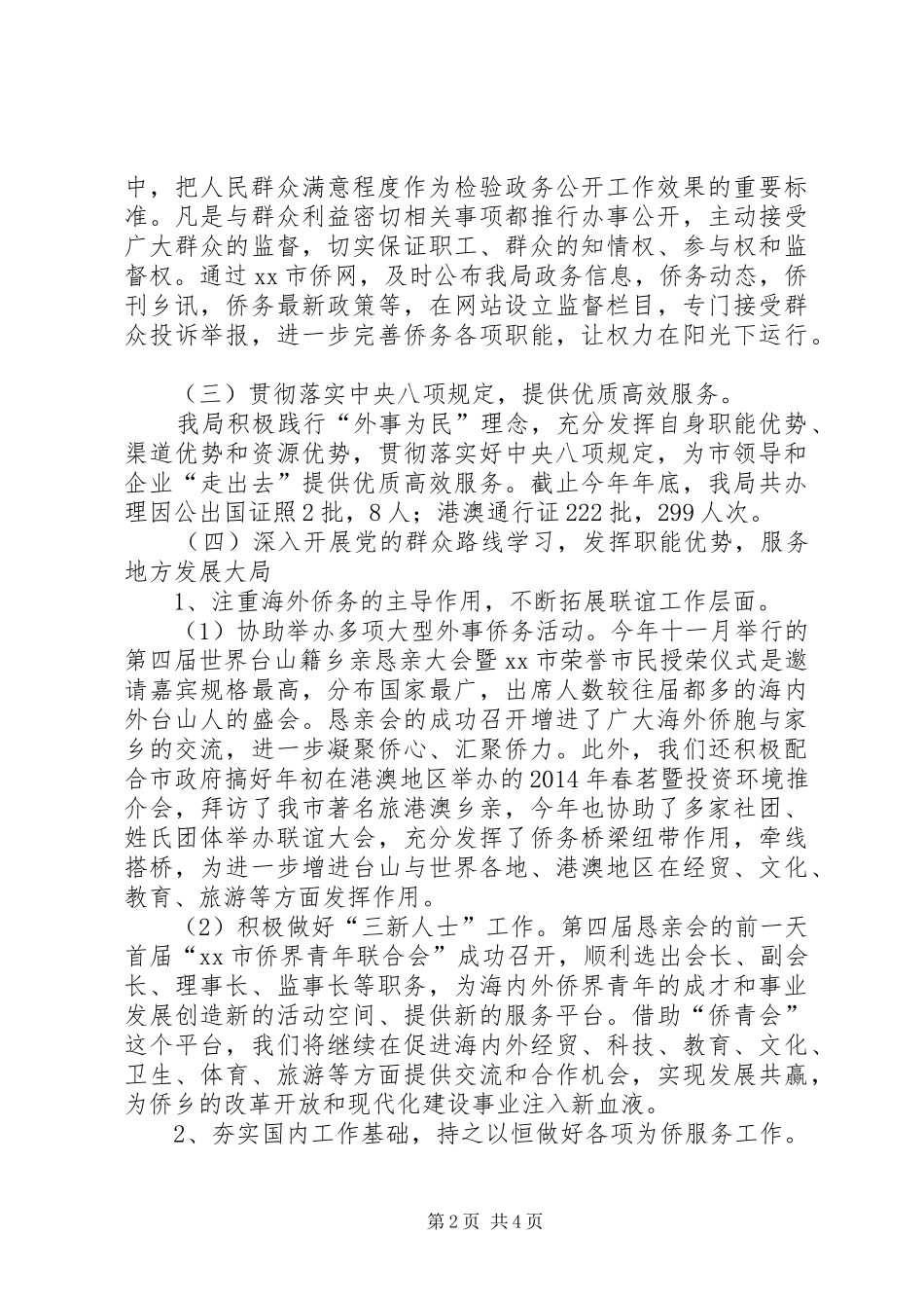 XX年外侨局作风建设工作总结_第2页