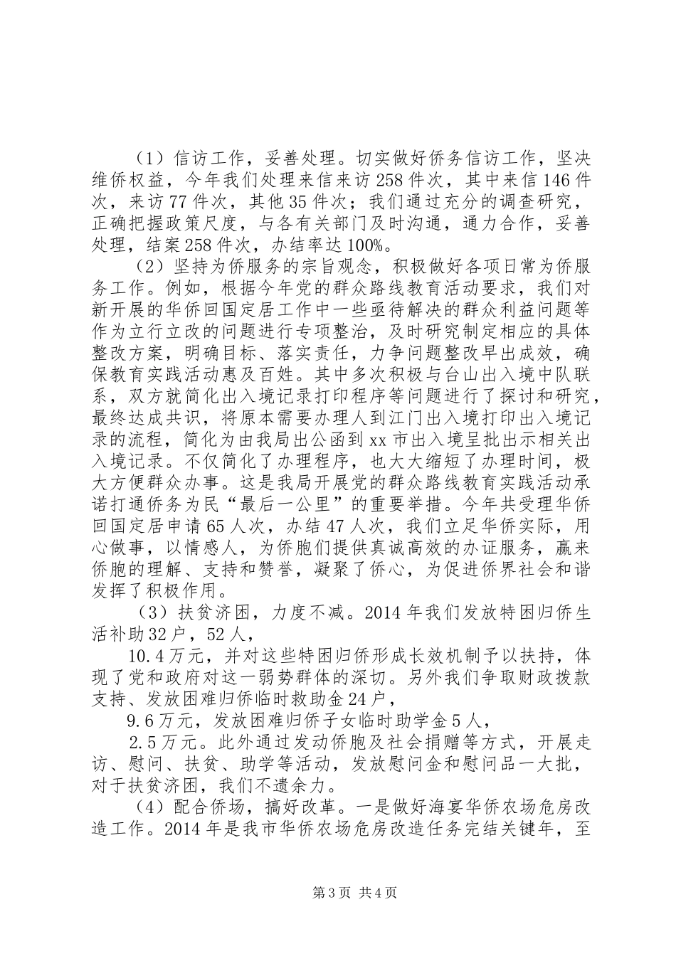 XX年外侨局作风建设工作总结_第3页