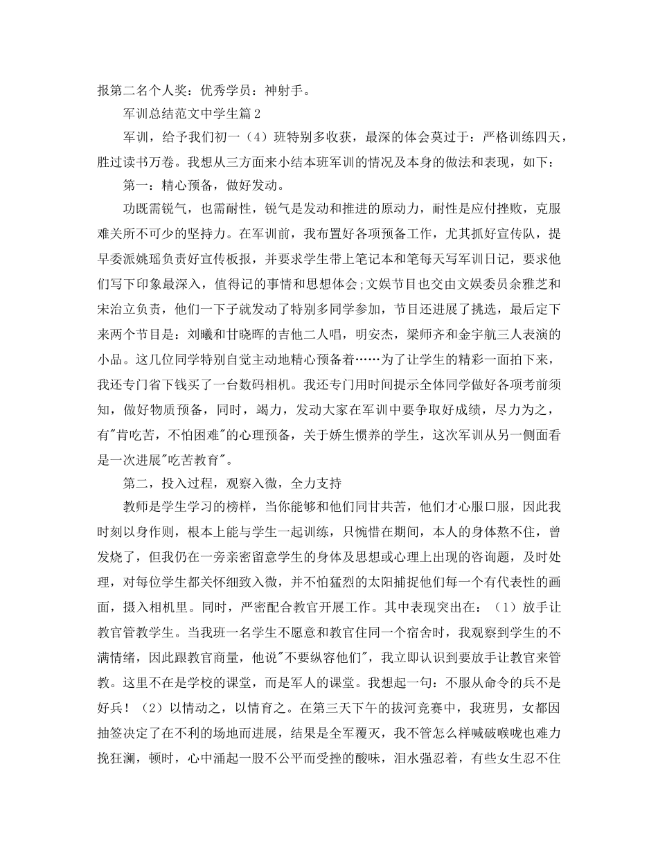 军训参考总结范文生篇（通用） _第3页