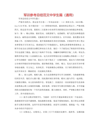军训参考总结范文生篇（通用） 