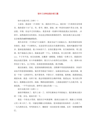 初中三分钟自我介绍三篇 