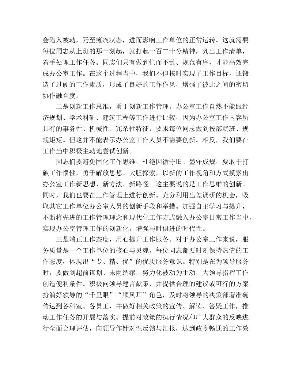 在办公室工作交流大会上的发言 _第2页
